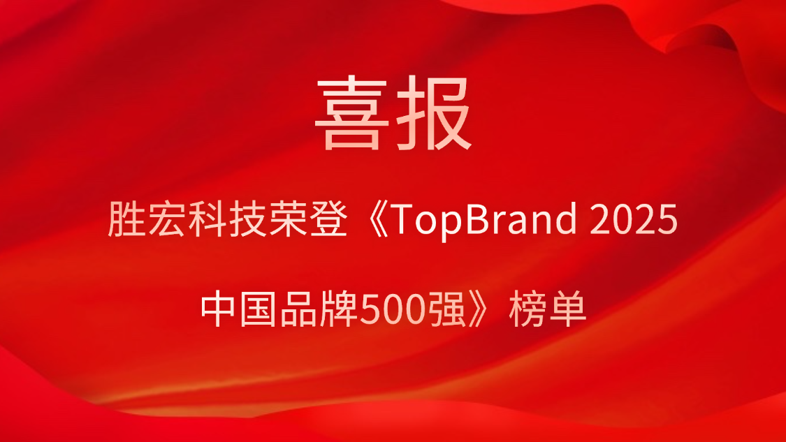 球友会qy(中国)科技登榜《TopBrand 2025中国品牌500强》榜单